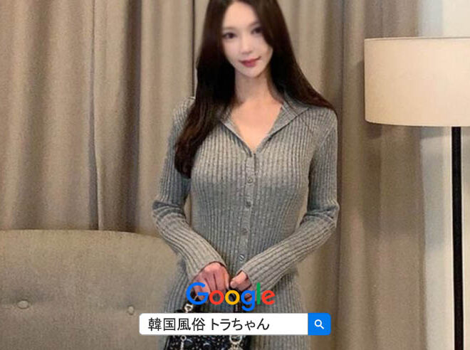 韓国風俗アガシ夜遊び