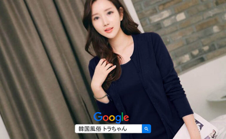 韓国 風俗 ソウルアガシ 最高の韓国夜遊び 按摩は、マッサージを除けば少し安く遊ぶことが可能です。