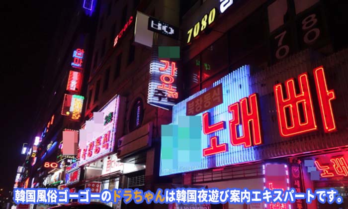 韓国夜遊び 韓国風俗は 、日本で体験することができない過激なサービスがあります。