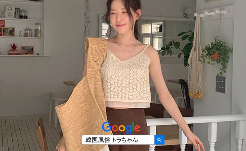 韓国風俗 韓国アガシ