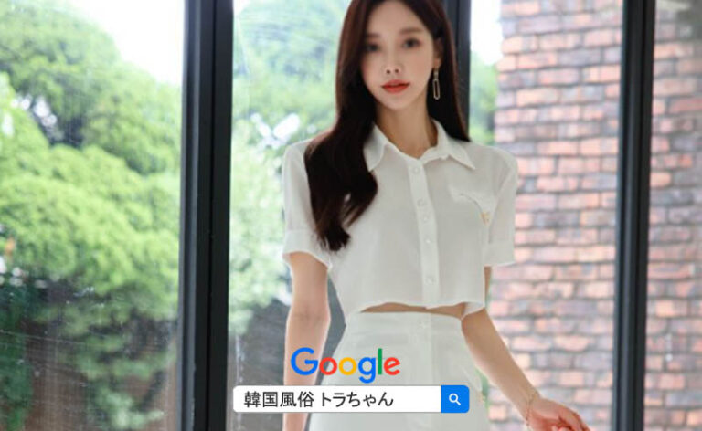 韓国風俗 エスコートアガシ 日本人専用の大人の贅沢な韓国夜遊び 韓国アガシから癒しを！