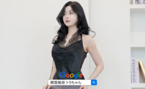 韓国風俗ソウル夜遊び予約を韓国トラちゃんにお願いします