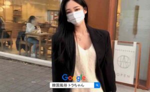 ソウル夜遊びフルサロン は、安全で満足度の高い案内を 韓国トラちゃん がご紹介いたします