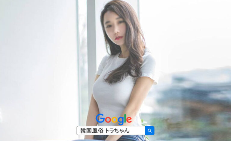 韓国夜遊び女 韓国風俗は様々な風俗の種類があります。当然お店によって、サービス内容や金額が違います。