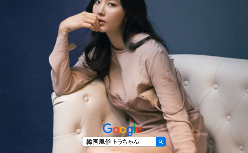 韓国夜遊び トラちゃん 韓国夜遊び トラちゃん