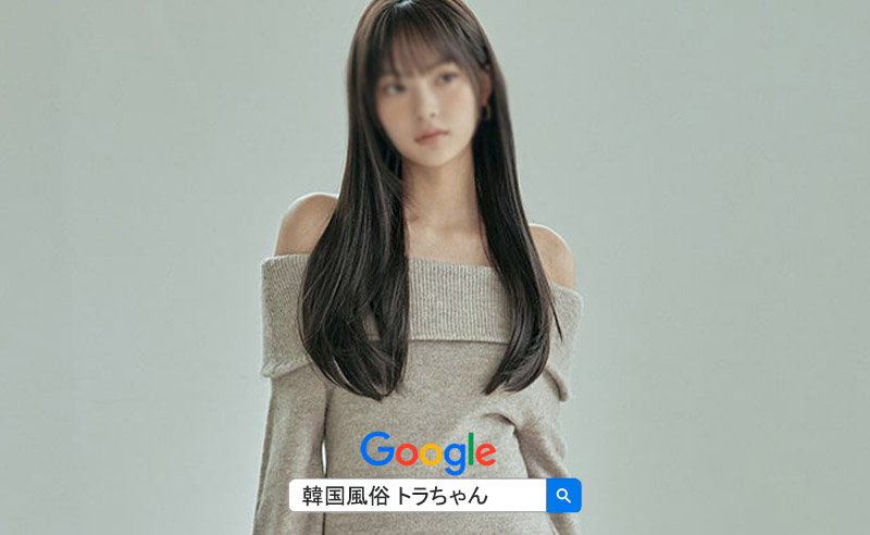 韓国エスコートアガシ8万円コース