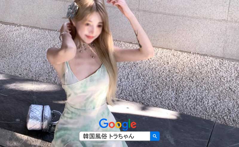 韓国のソウル訪問エスコートアガシ