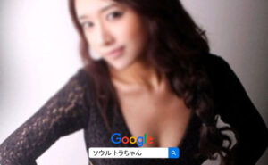 韓国夜遊びソウル夜遊び、安心してお電話くださいトラちゃんがすぐにお迎えます。