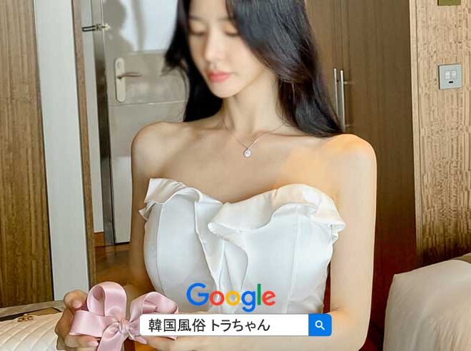 ソウル夜遊び ソウル風俗 を皆様はどのようにして遊んでますか！？ 韓国風俗 紹介サイトの重要性と徹底したサービス