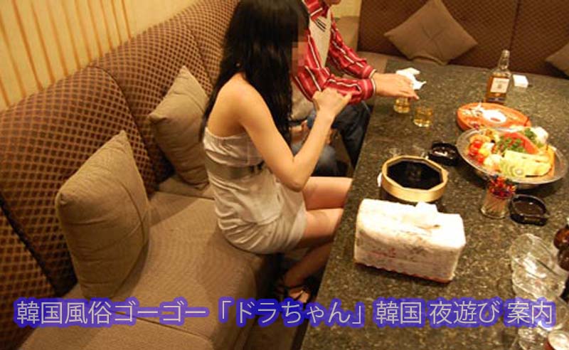 韓国女性とお酒を飲んで遊び