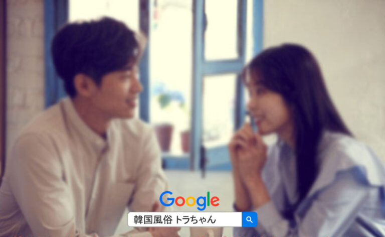 韓国の女性と楽しい一日デートを