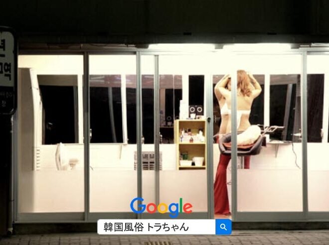 韓国風俗 ソウル風俗事情