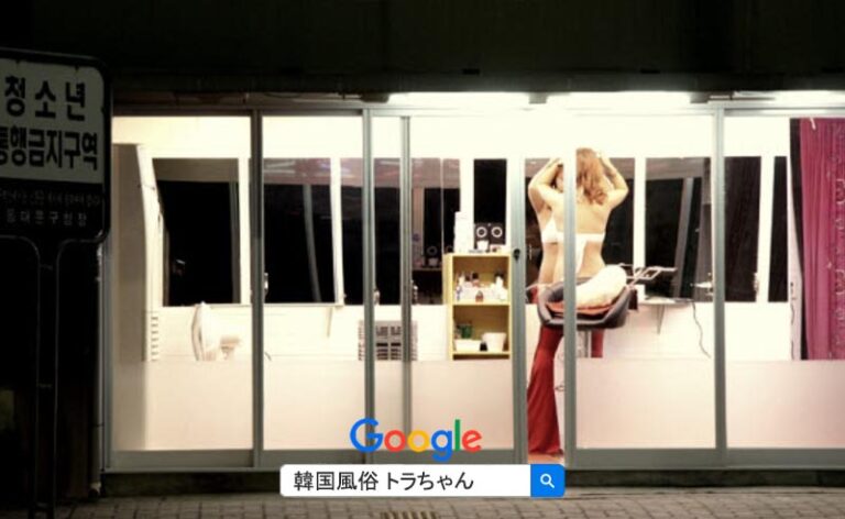 韓国のソウル風俗 事情 ソウル風俗人気のエスコートアガシ 按摩ソープランド